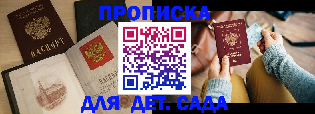 прописка штамп в Каменке