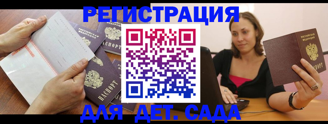 купить прописку в Каменке