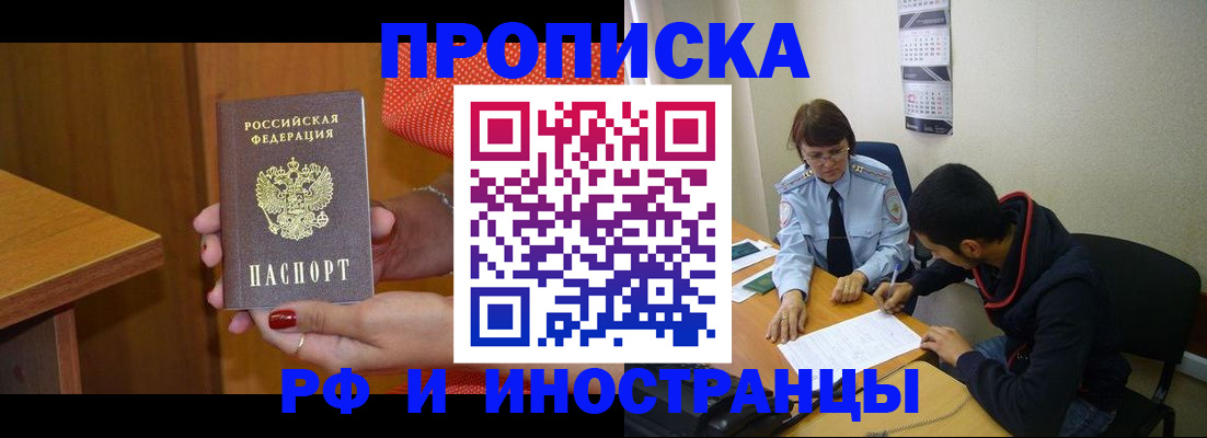 прописка регистрация в Каменке