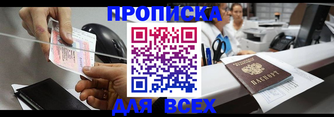 прописка регистрация в Каменке