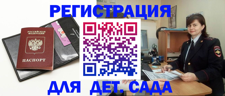 прописка штамп в Каменке