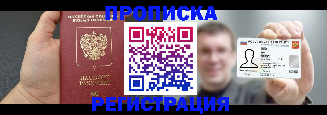 прописка гарантия в Каменке